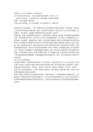 黑茶的神奇、黑茶可以代替胰岛素