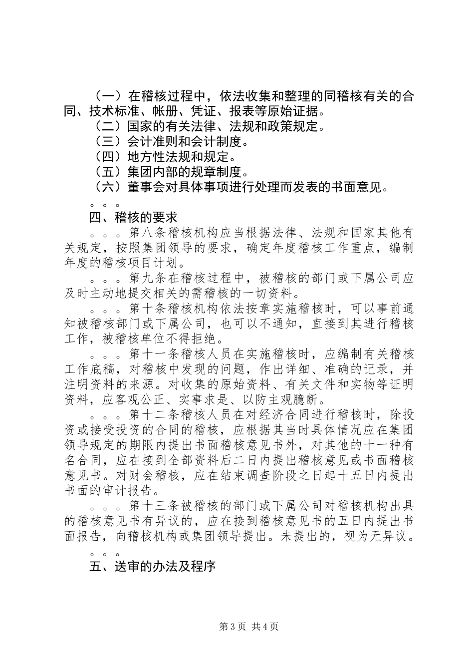 公司规章制度之稽核制度_第3页