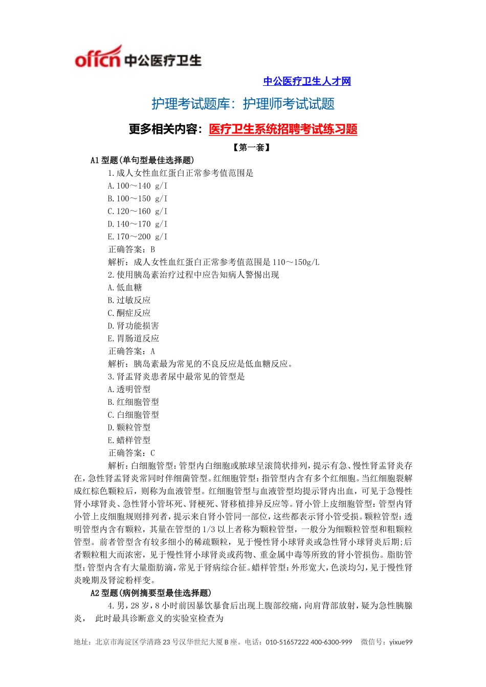 护理考试题库：护理师考试试题_第1页