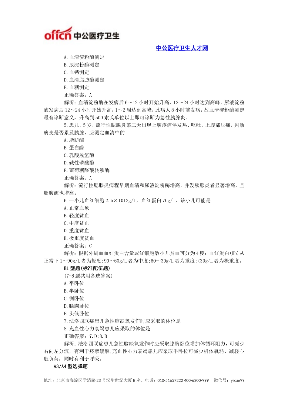 护理考试题库：护理师考试试题_第2页