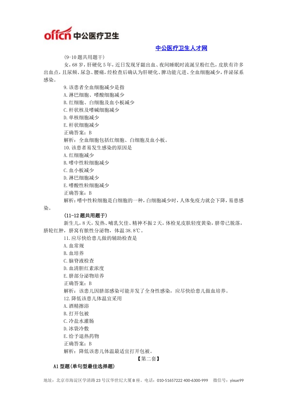 护理考试题库：护理师考试试题_第3页