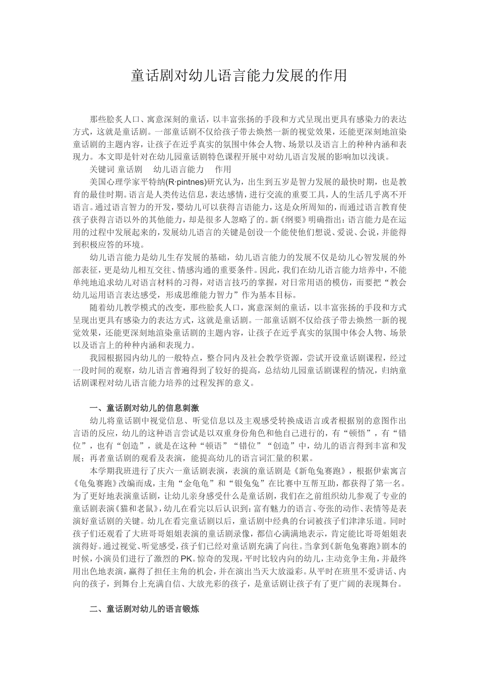 童话剧对幼儿语言能力发展的作用_第1页