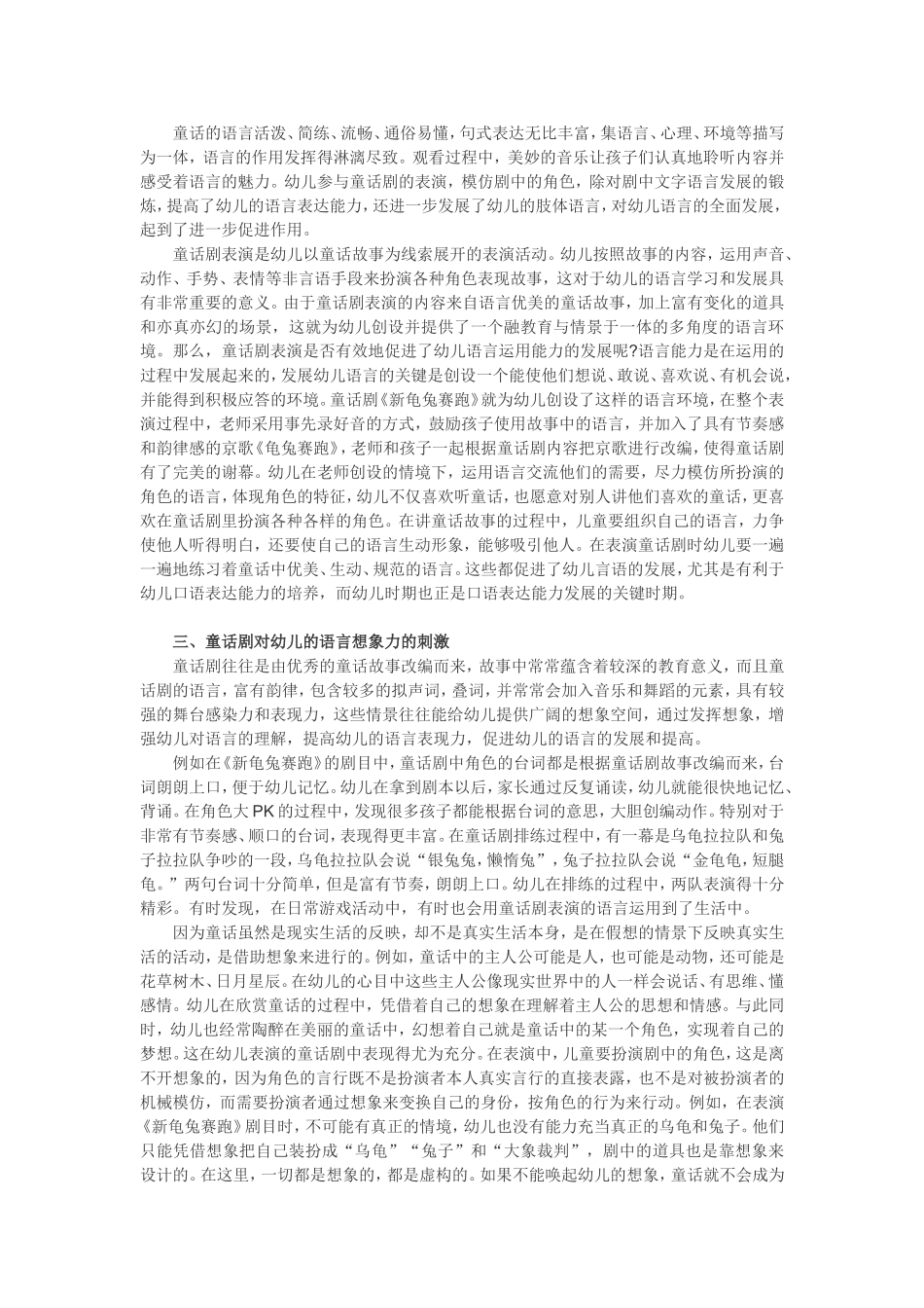 童话剧对幼儿语言能力发展的作用_第2页