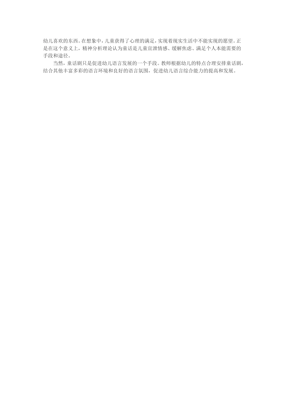 童话剧对幼儿语言能力发展的作用_第3页