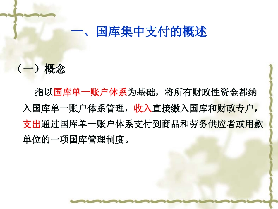 国库集中收付制度下会计处理_第3页