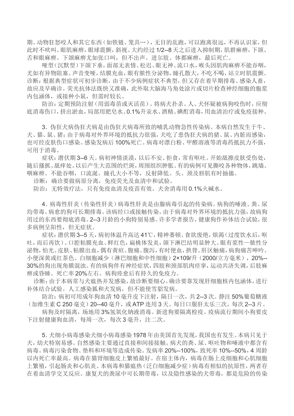 狗狗疾病治疗——疾病大全_第2页