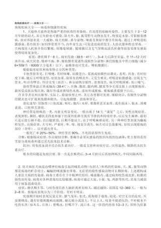 狗狗疾病治疗——疾病大全