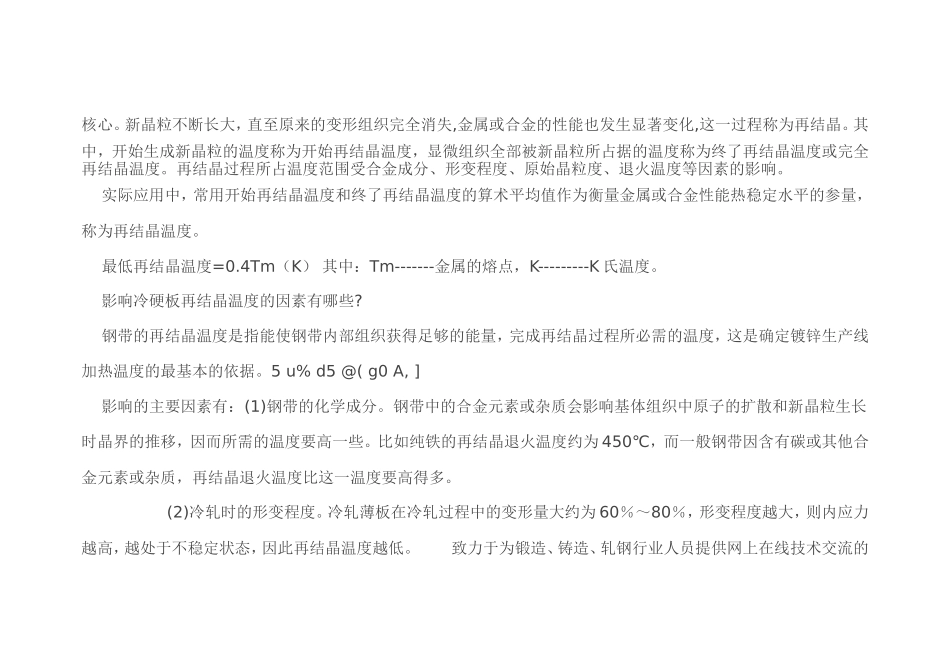 金属转变温度和再结晶温度_第2页