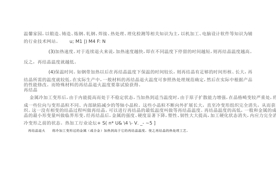 金属转变温度和再结晶温度_第3页