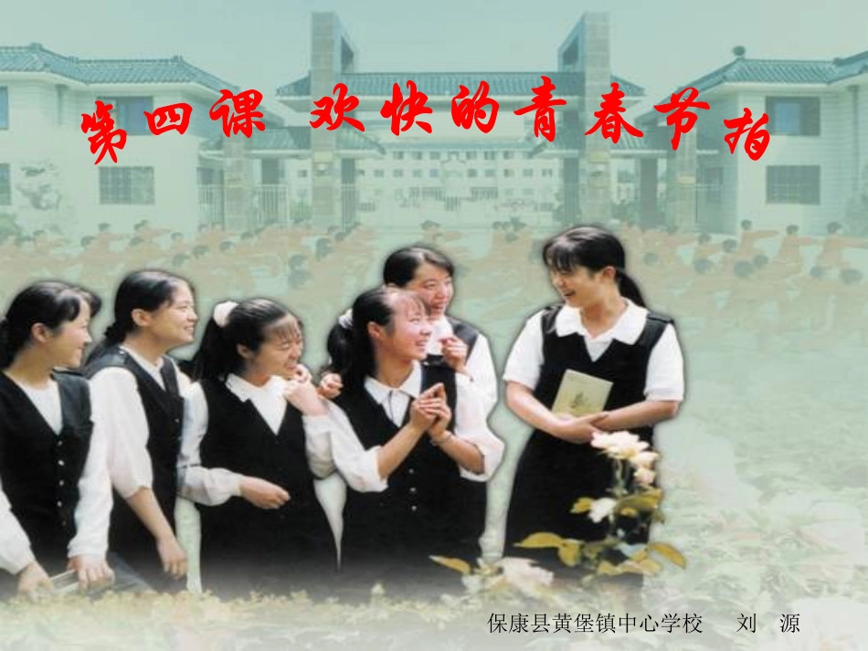《走进青春》课件_第1页