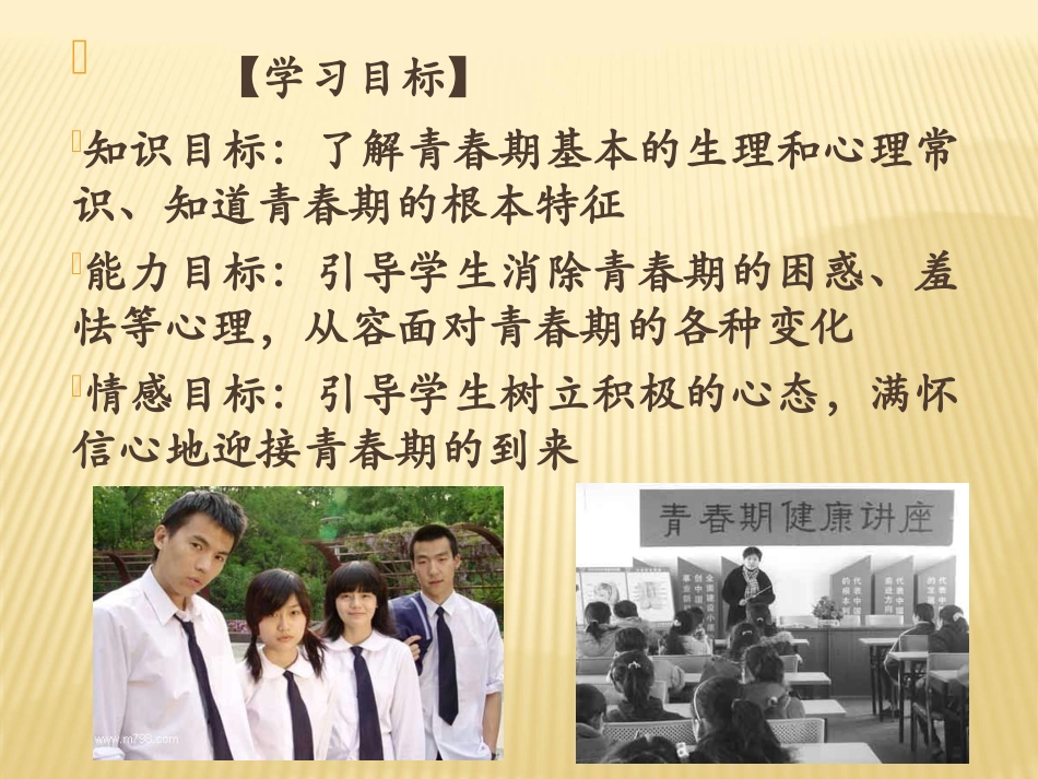 《走进青春》课件_第3页