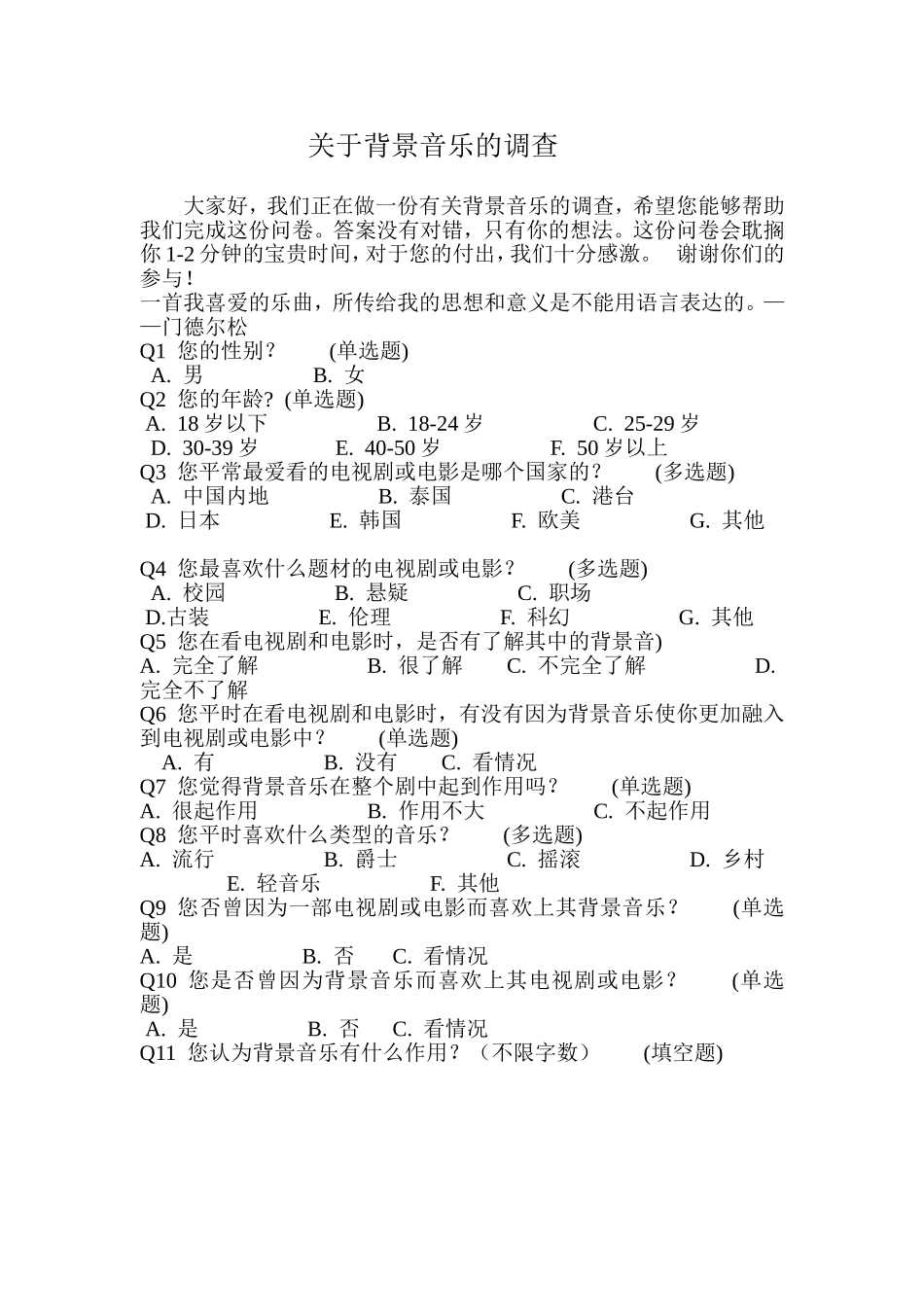 关于背景音乐的调查_第1页