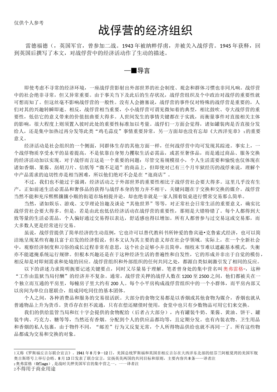战俘营的经济组织_第1页