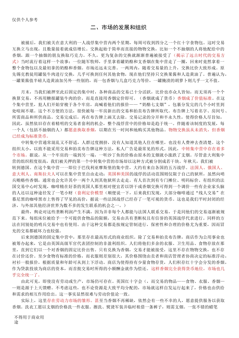 战俘营的经济组织_第2页