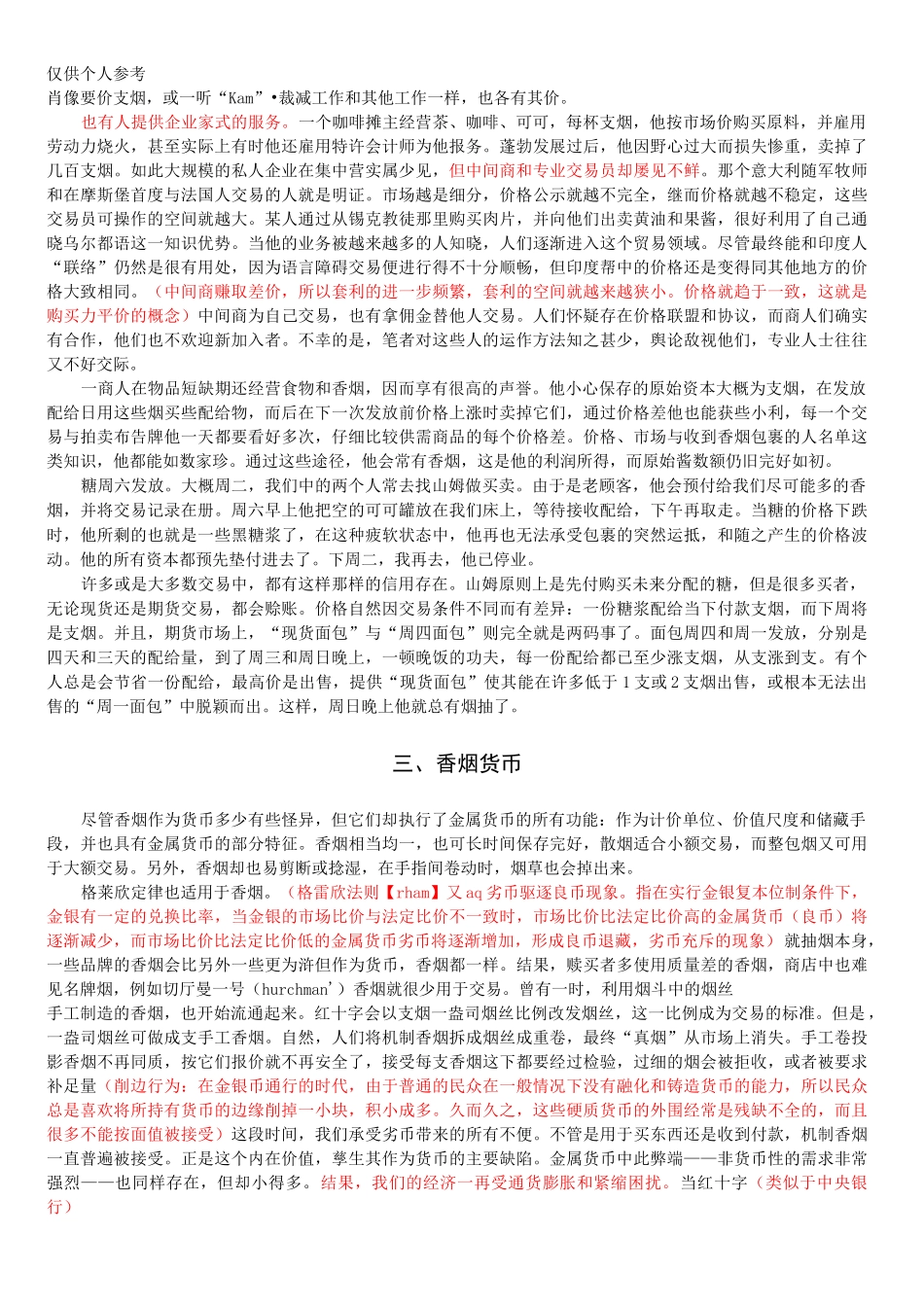 战俘营的经济组织_第3页