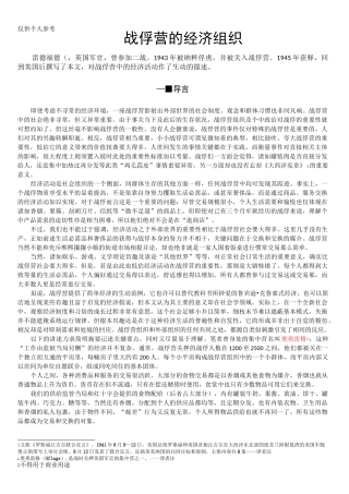 战俘营的经济组织