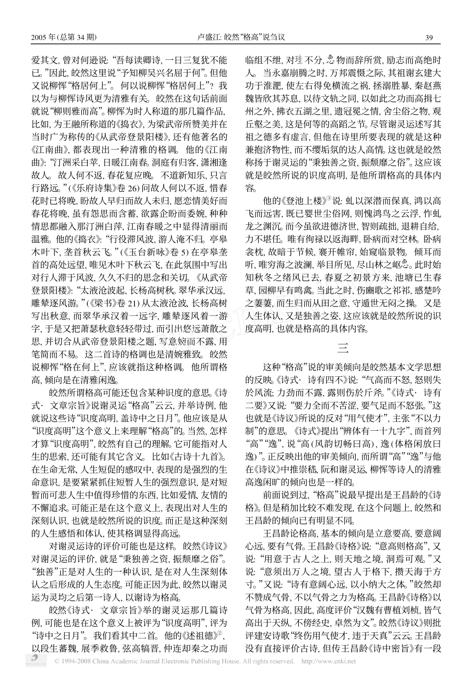 皎然_格高_说刍议_第3页