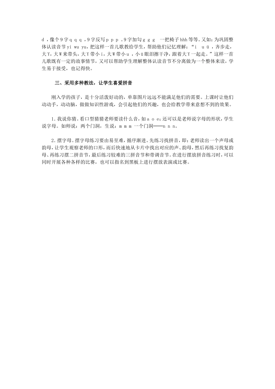 用心引领孩子学拼音_第2页