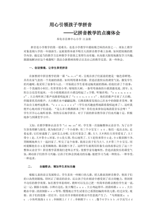 用心引领孩子学拼音