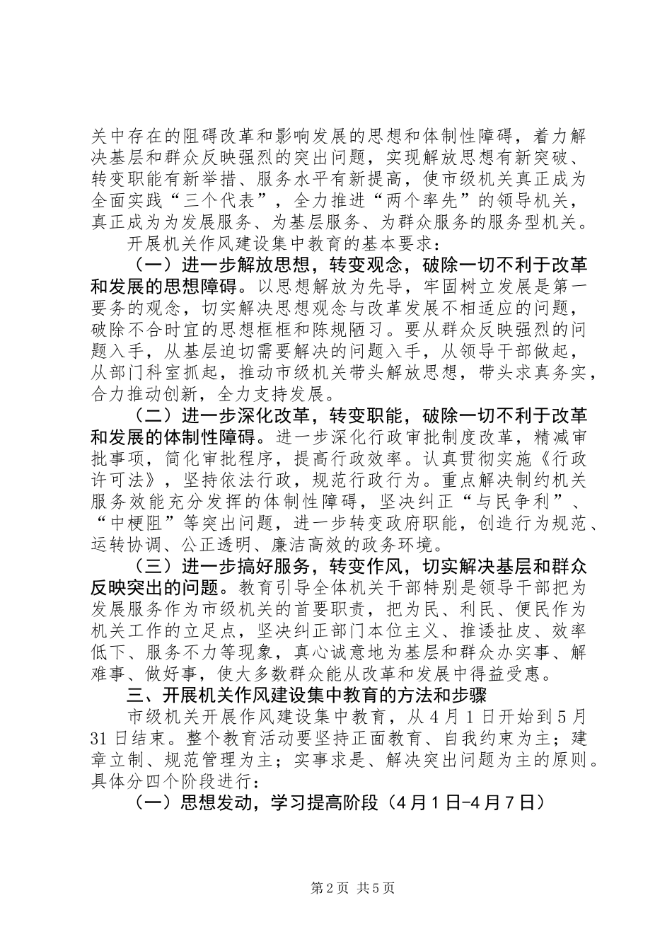 关于开展机关作风建设集中教育的意见_第2页