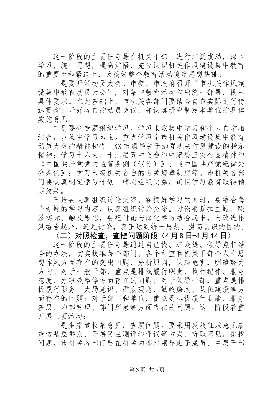 关于开展机关作风建设集中教育的意见_第3页