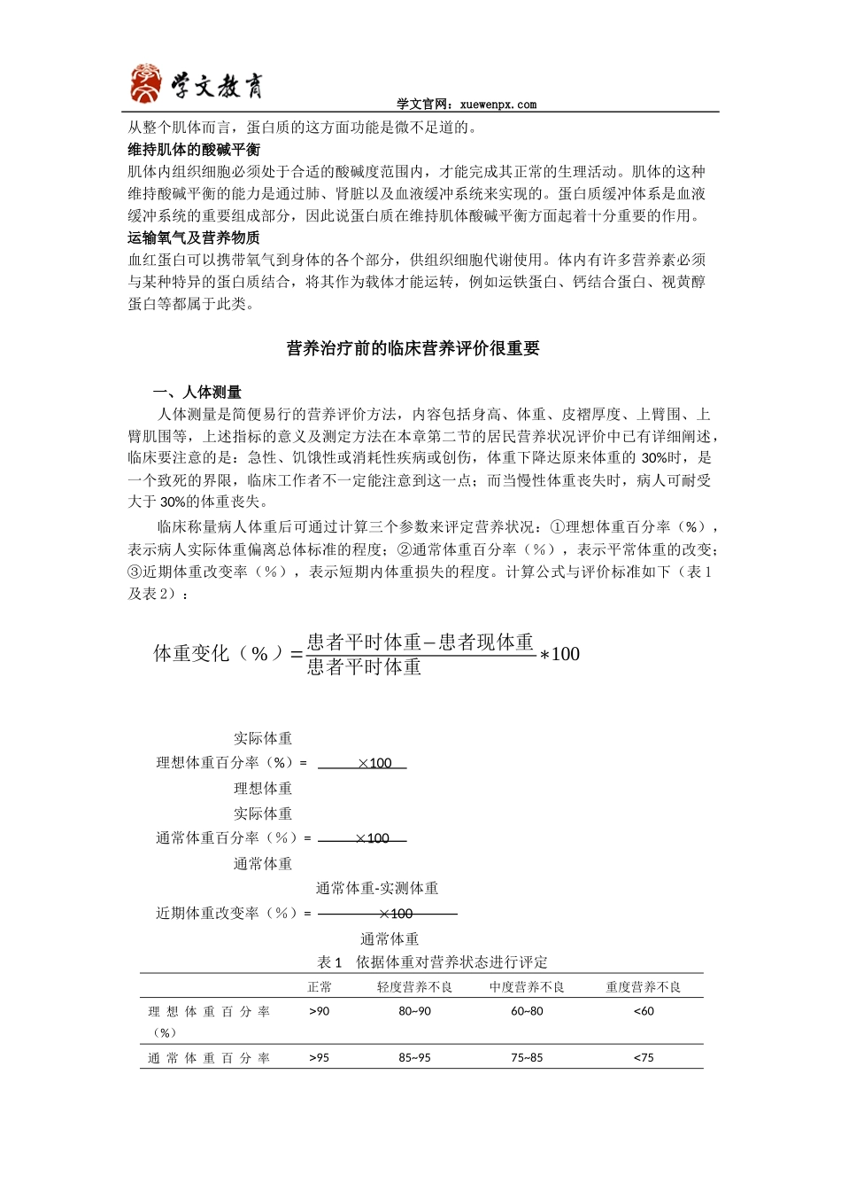 公共营养师考试知识点之蛋白质及营养不良判断_第2页