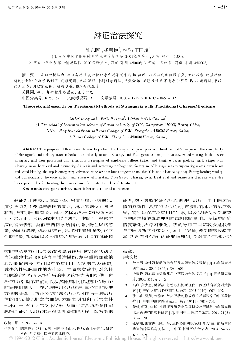 冠脉介入术后再狭窄防治思路探析_王玉玺_第3页