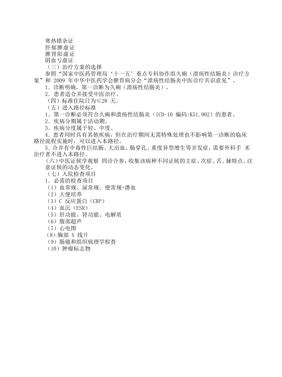 溃疡性结肠炎临床路径新_第2页