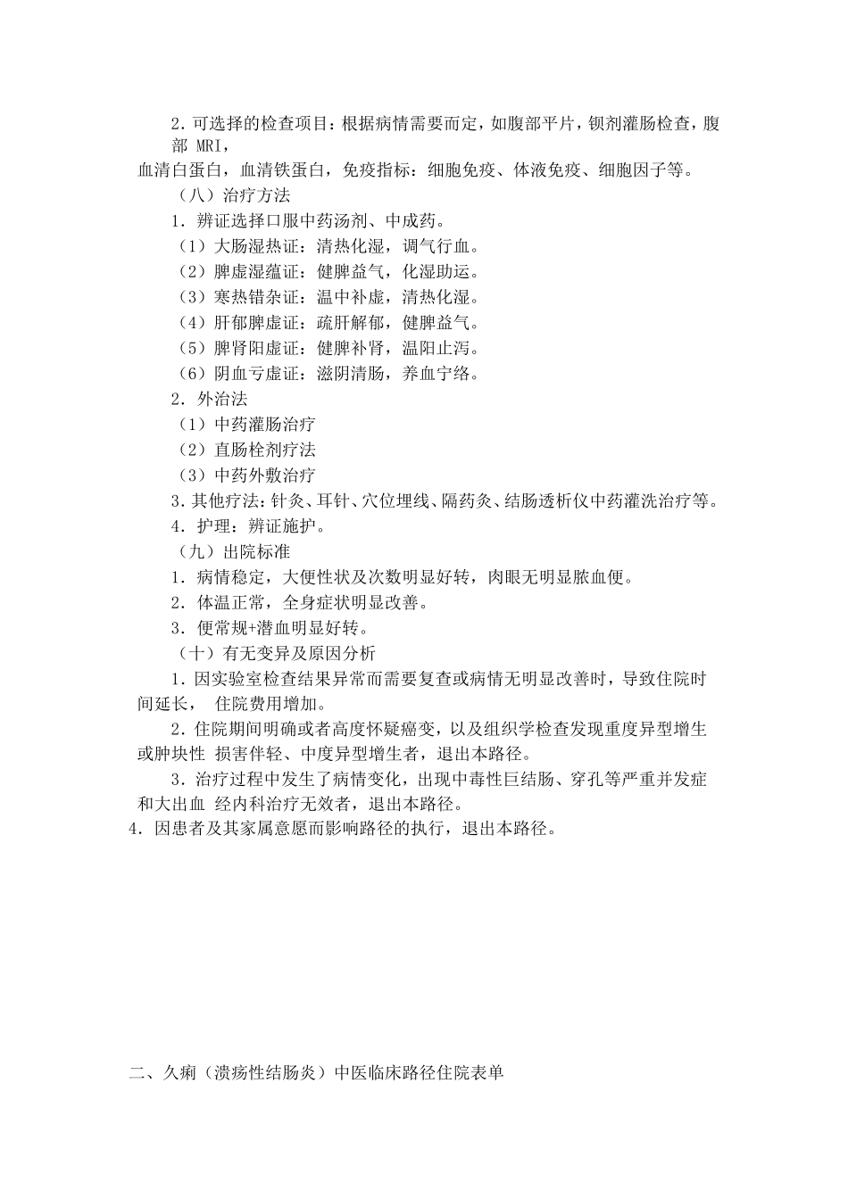 溃疡性结肠炎临床路径新_第3页