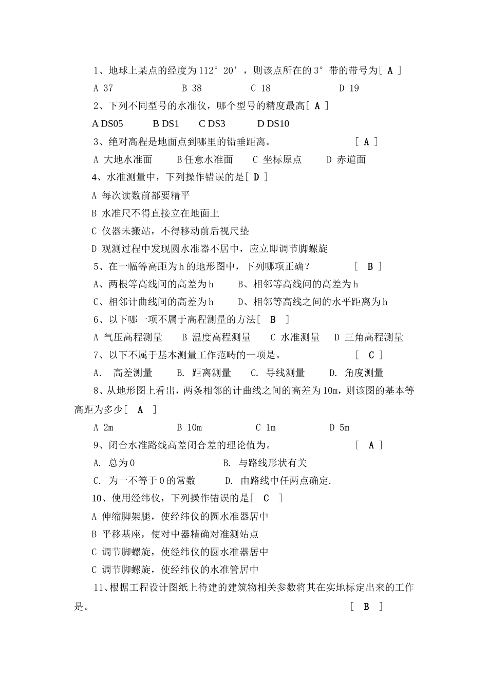 工程测量题[1]_第1页