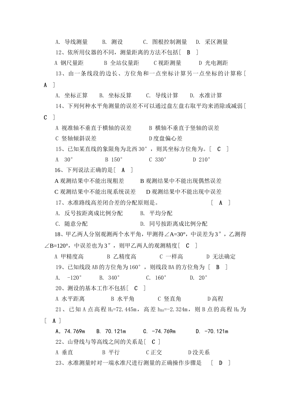 工程测量题[1]_第2页