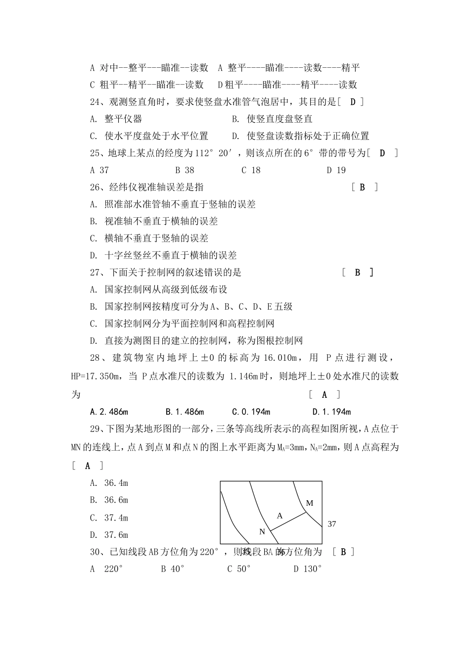 工程测量题[1]_第3页