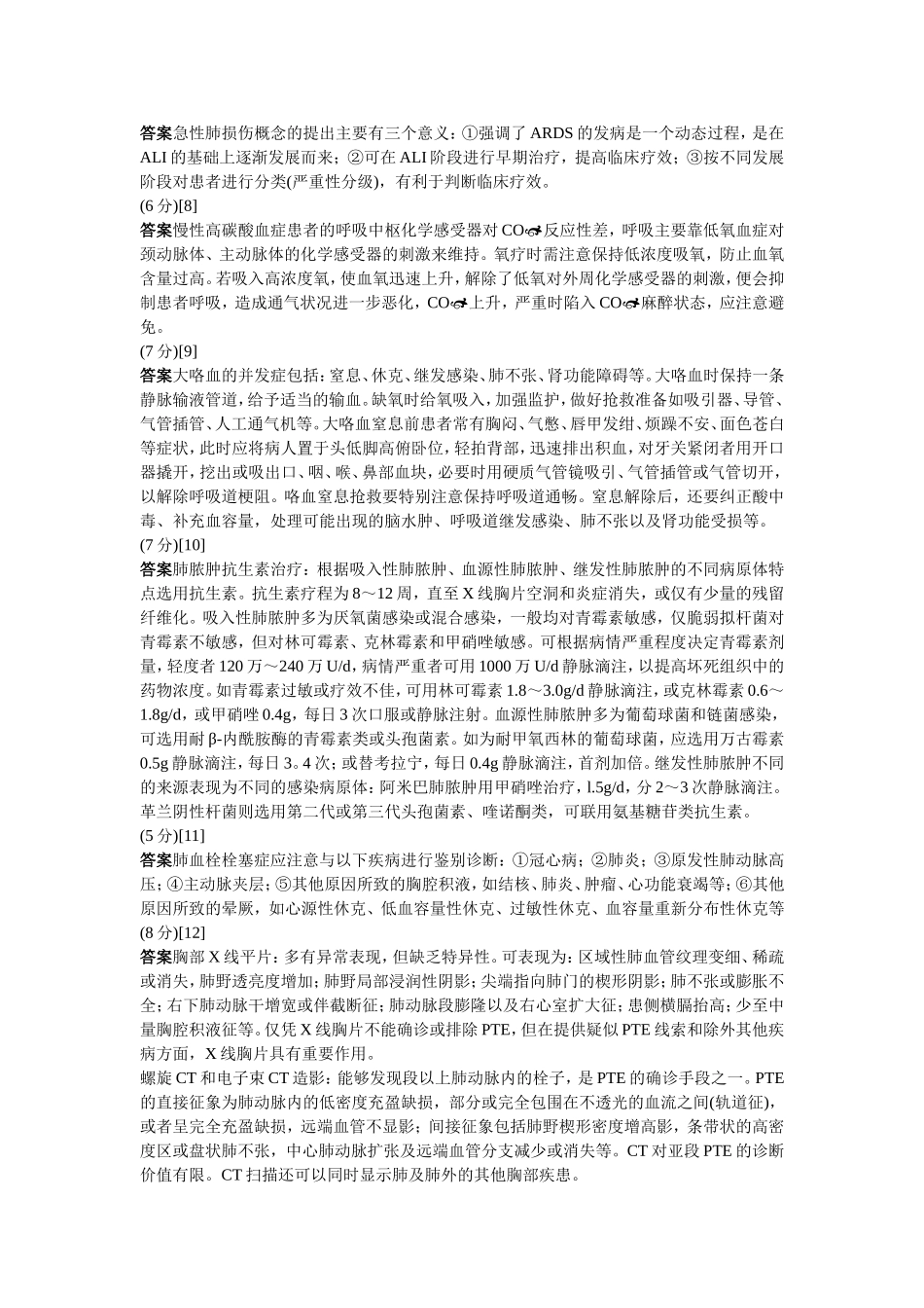 呼吸内科问答题2_第3页