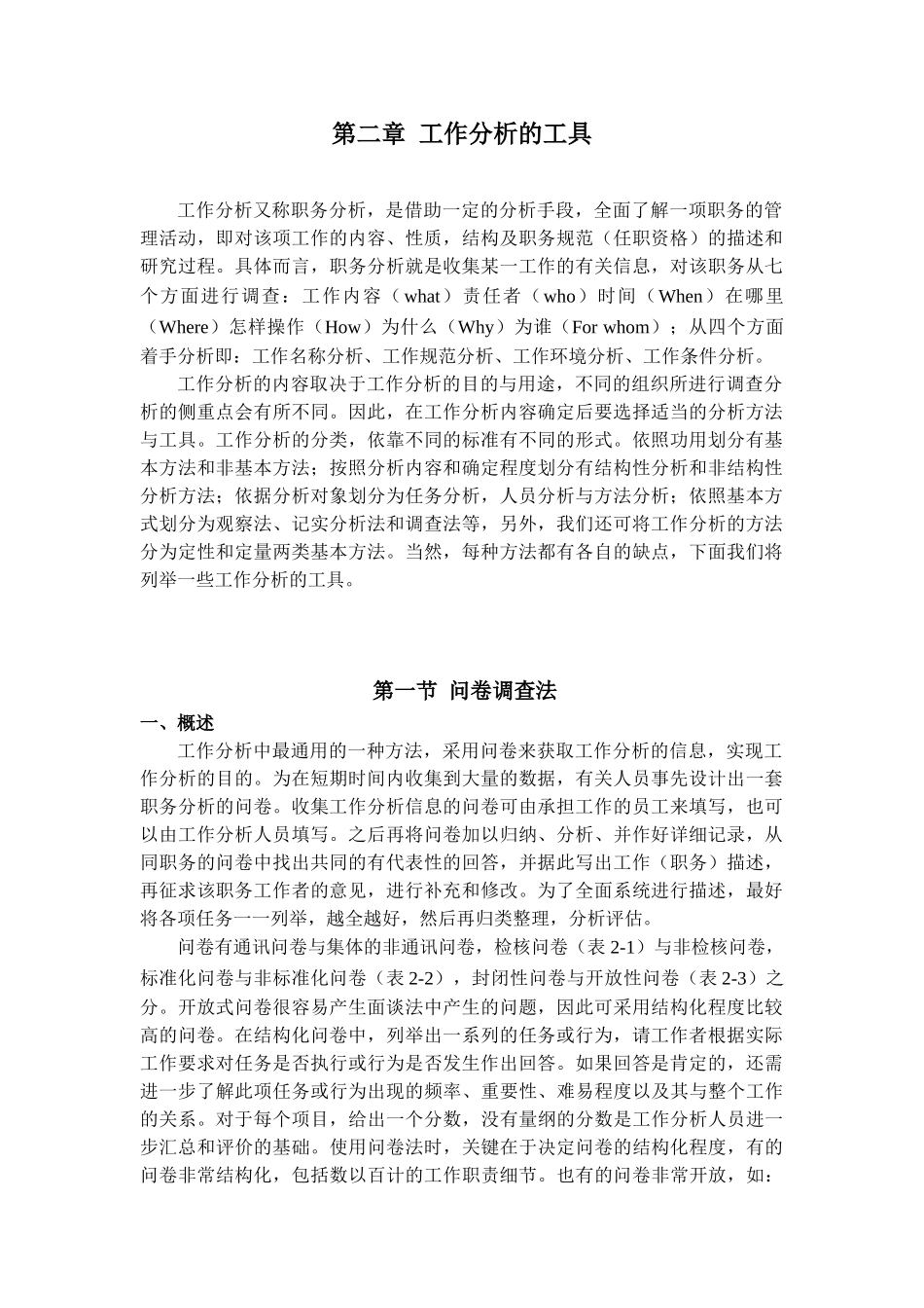 工作分析工具_第1页