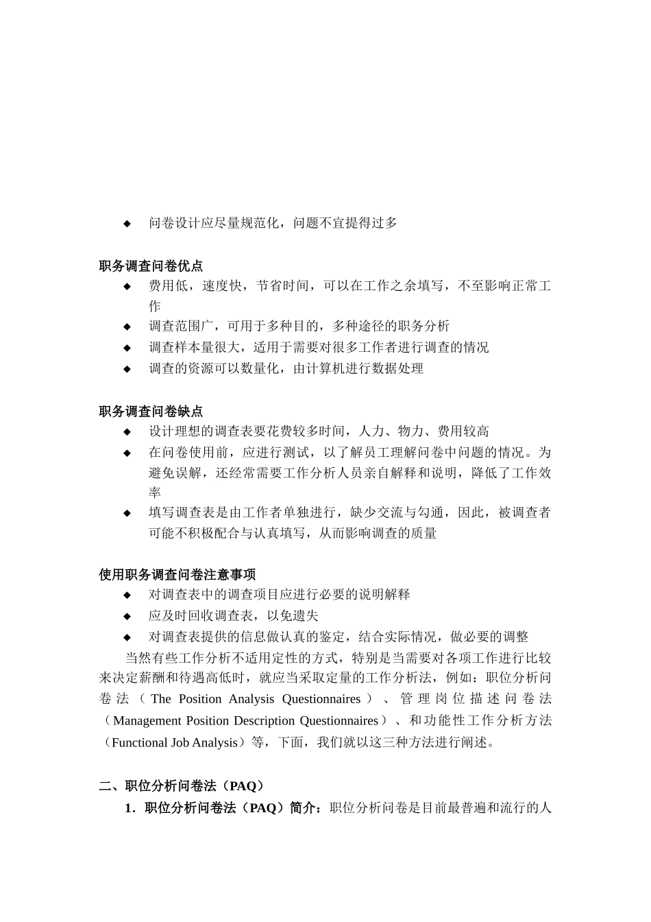 工作分析工具_第3页