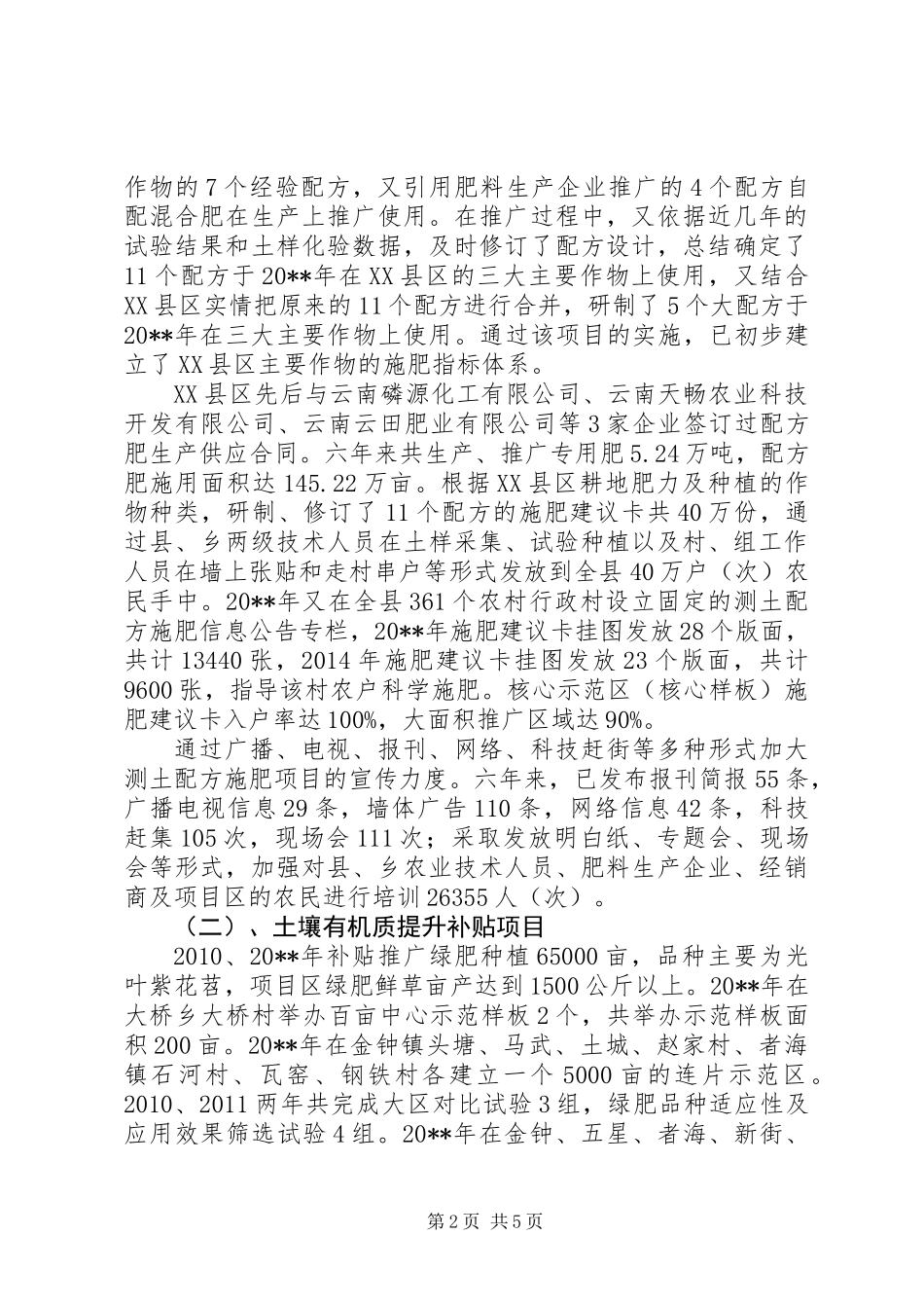 关于县土肥水工作调研报告_第2页