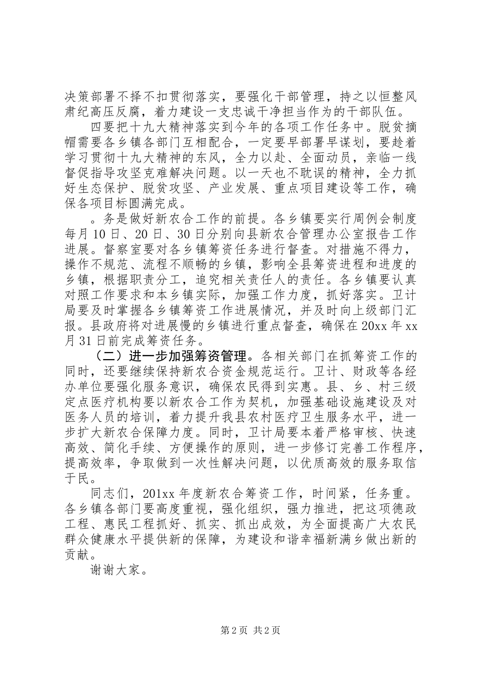 关于大力实施乡村振兴战略心得体会_第2页