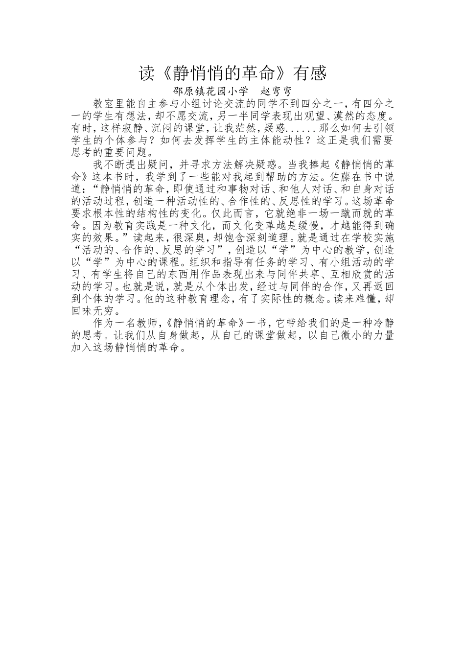 读《静悄悄的革命》有感_第1页