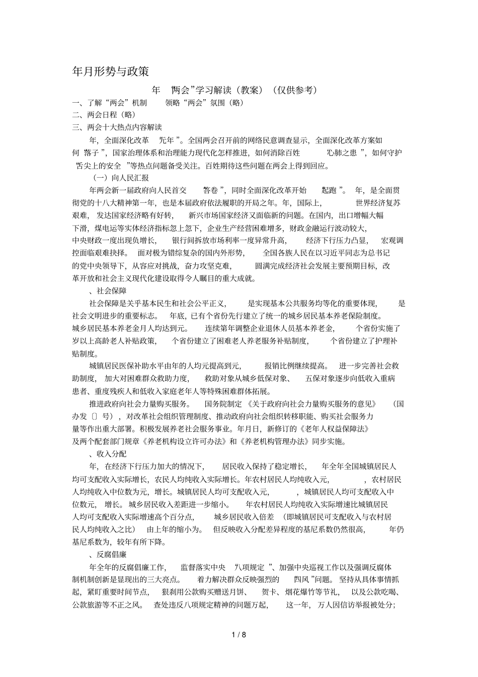 4月形势与政策_第1页