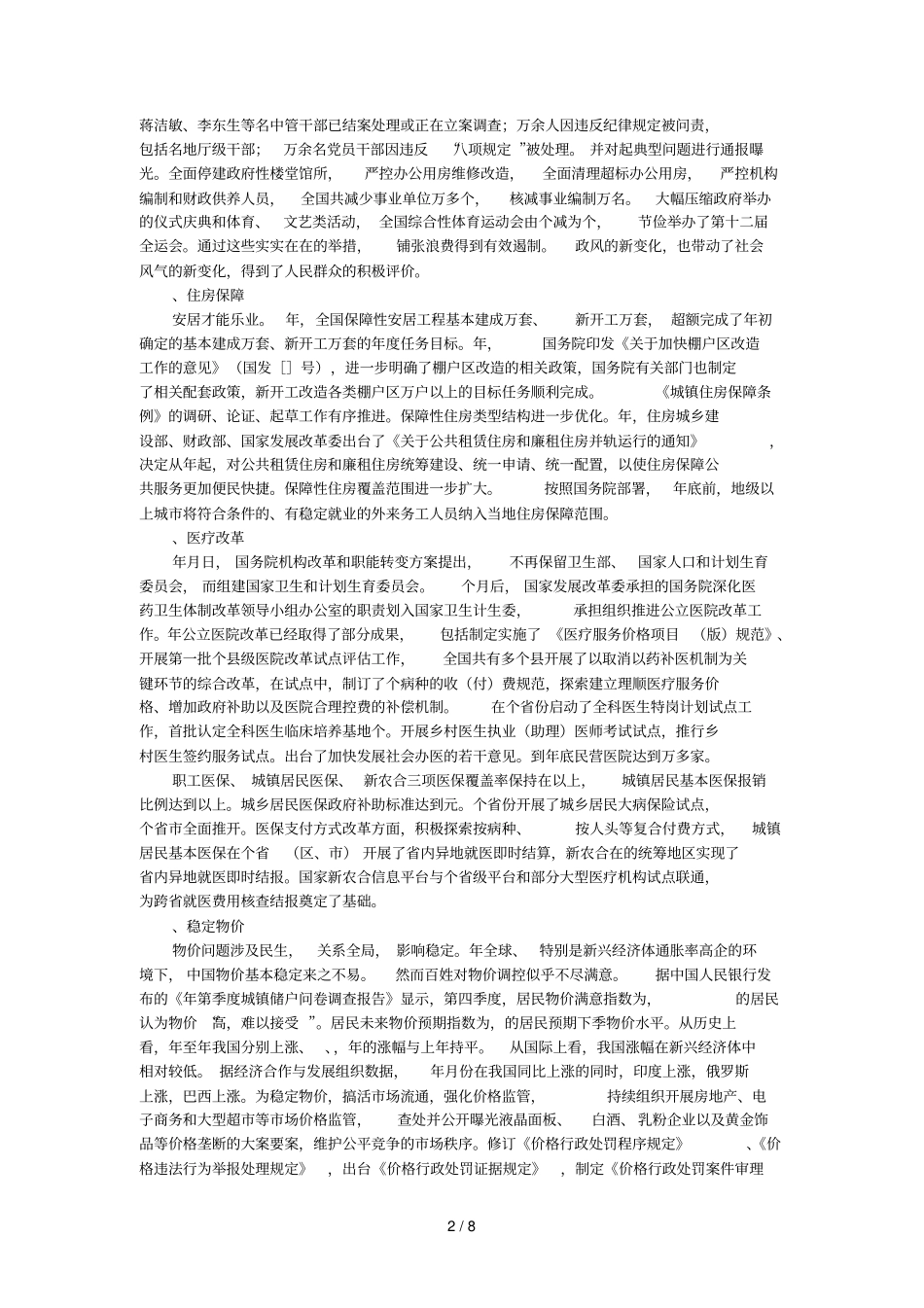 4月形势与政策_第2页