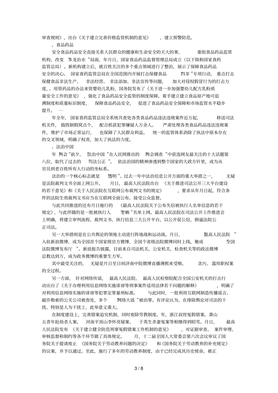 4月形势与政策_第3页