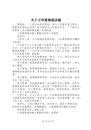 关于小学雷锋演讲稿
