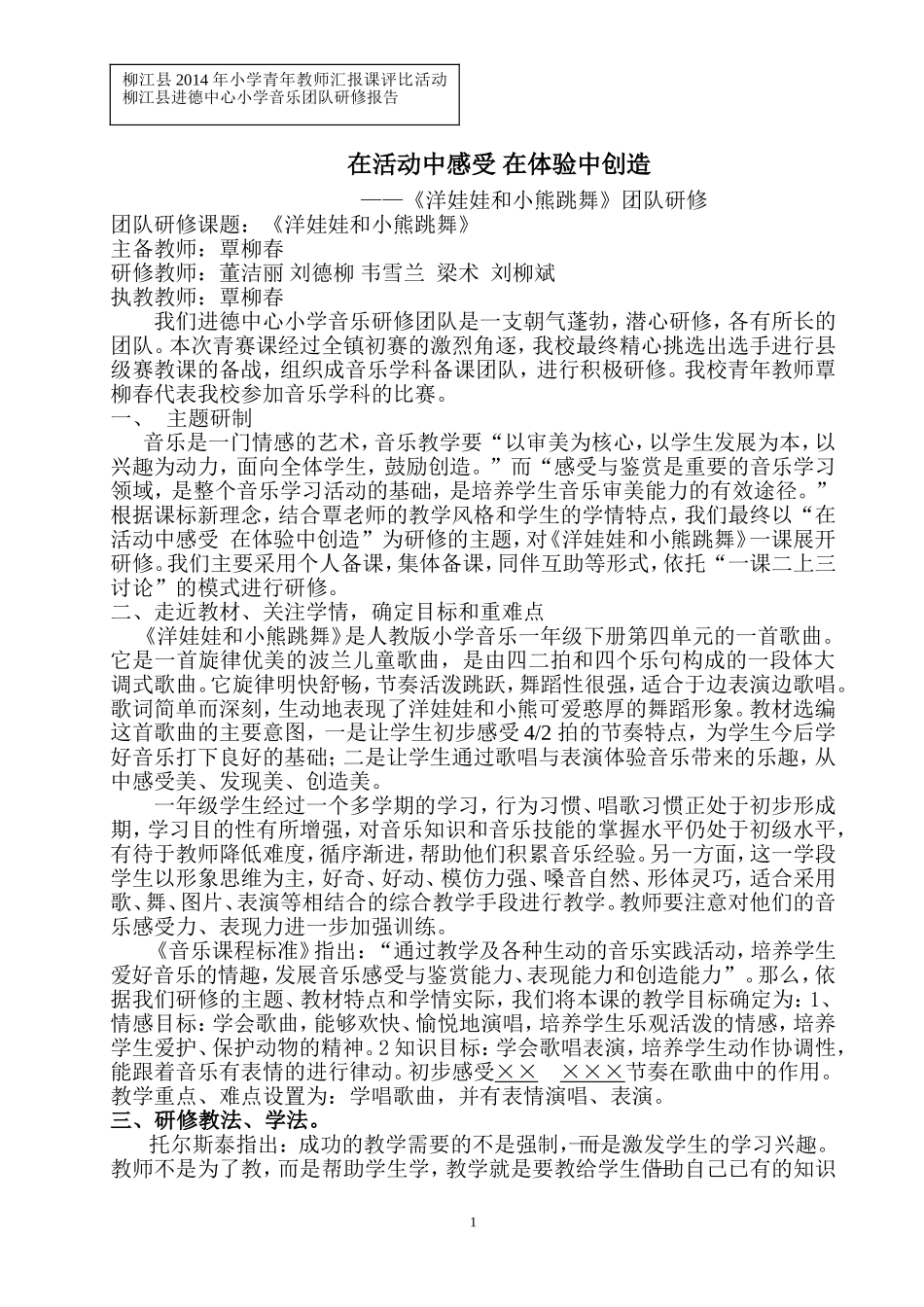 在活动中感受在体验中创造_第1页