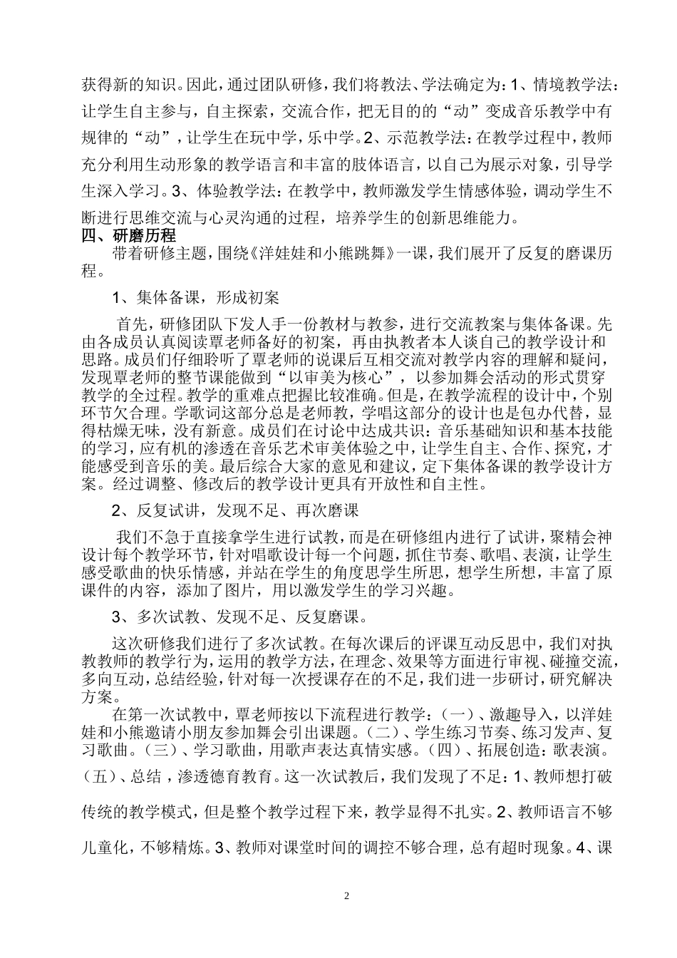 在活动中感受在体验中创造_第2页