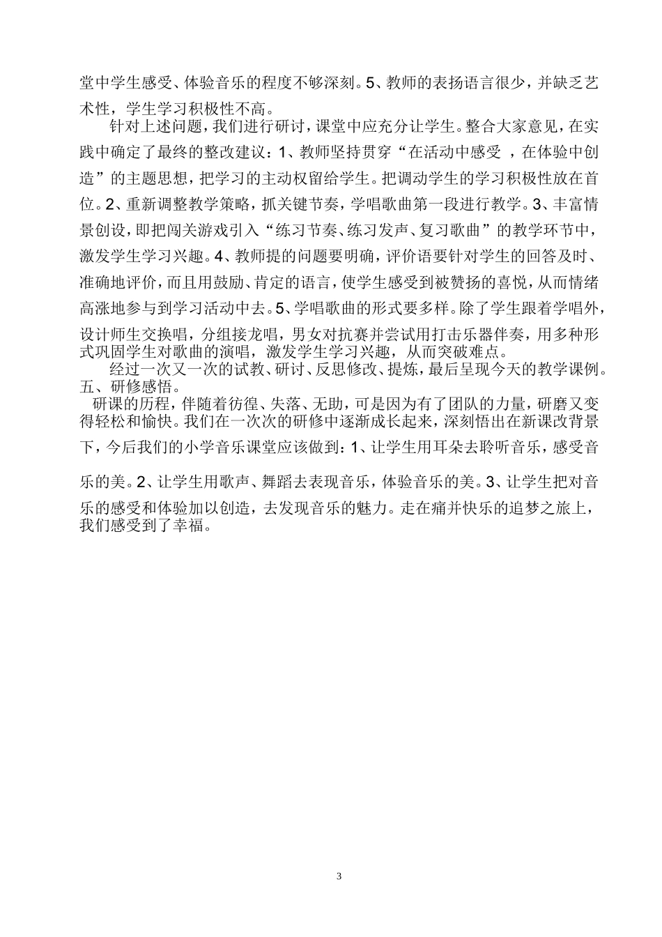 在活动中感受在体验中创造_第3页