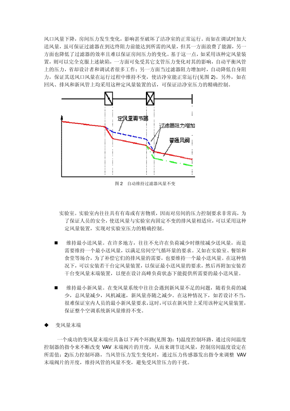 机械式定风量调节器的特性及应用_第3页