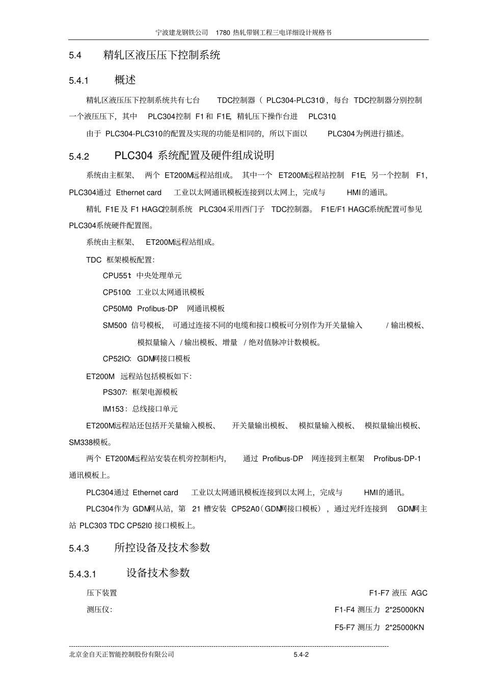 4精轧区液压压下控制系统汇总_第2页