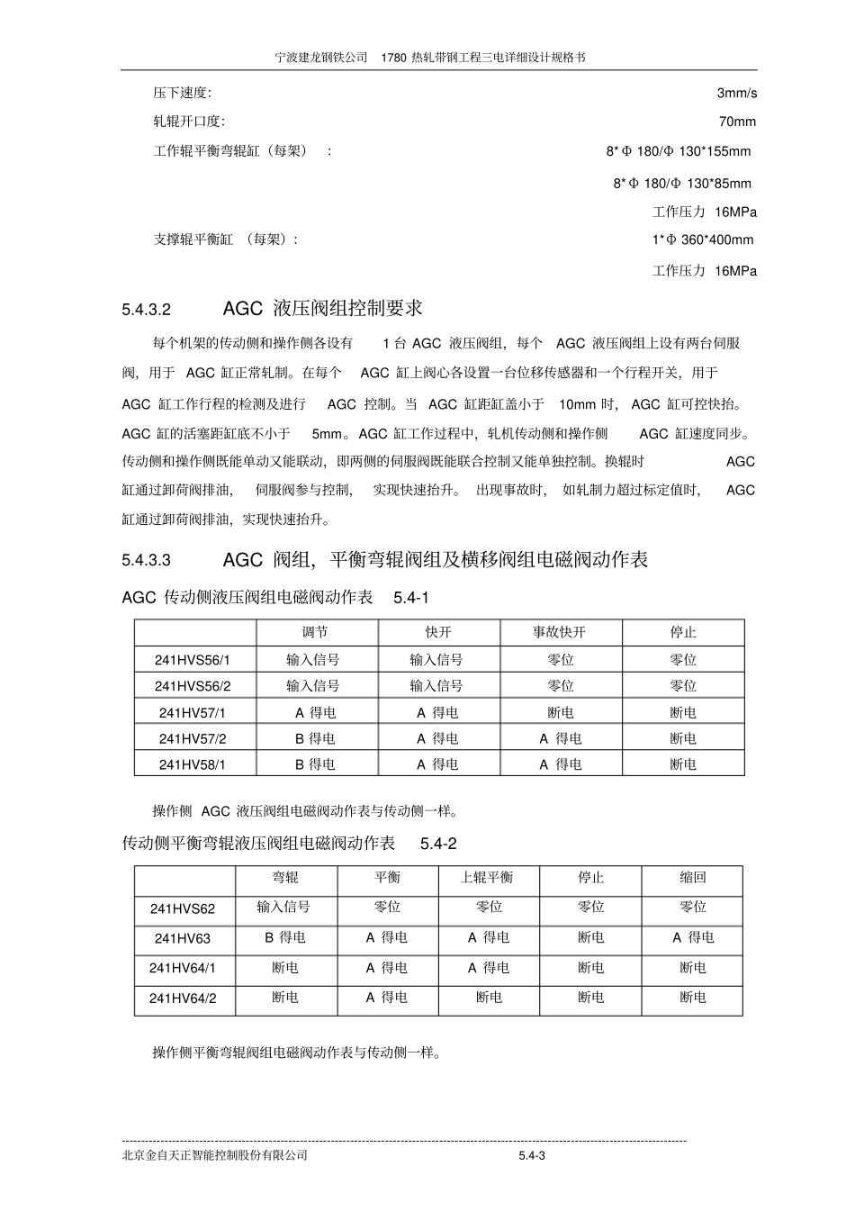 4精轧区液压压下控制系统汇总_第3页