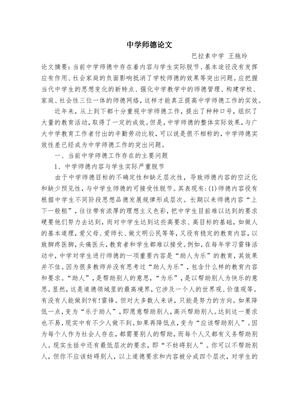 师德论文（王拖玲）_第1页
