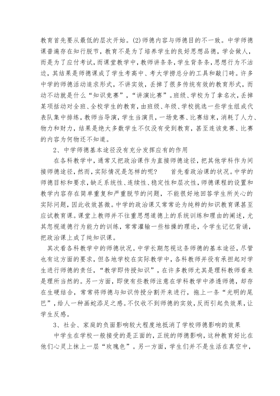 师德论文（王拖玲）_第2页